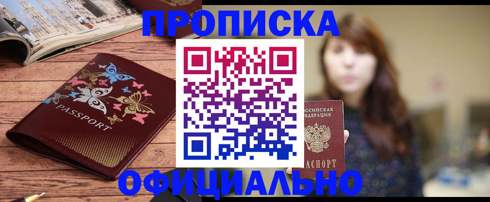 временная регистрация для всех в Лакинске
