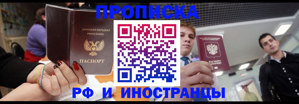 прописка для школы в Лакинске