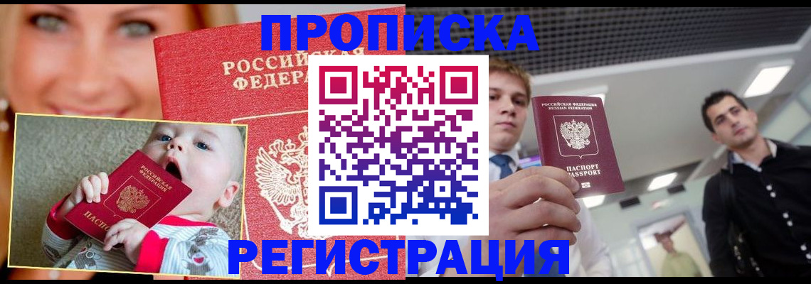 прописка штамп в Лакинске